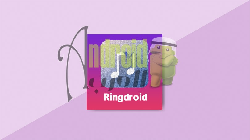 قص الاغاني تحميل برنامج قص و تقطيع الاغاني للاندرويد Ringdroid