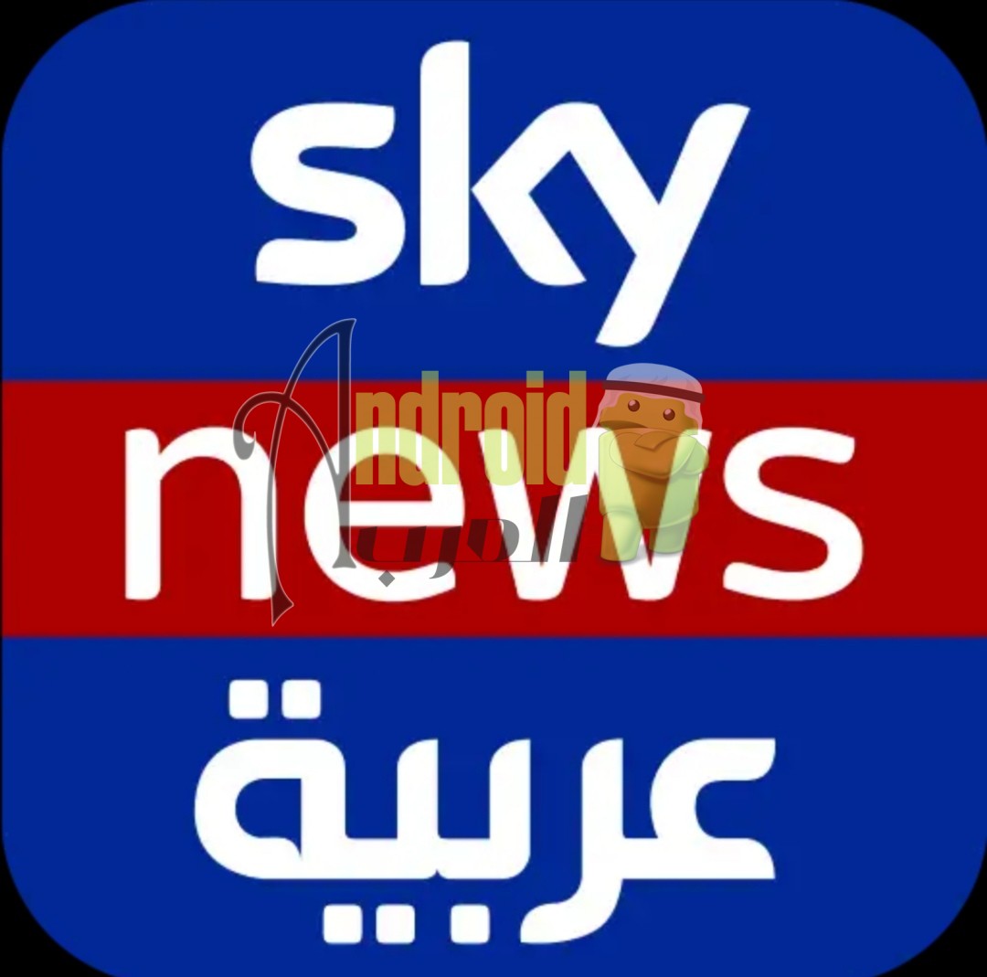 سكاي نيوز العربية APK – تحميل Sky News Arabia (مباشر APK للجوال) للاندرويد لمتابعة الأخبار العالمية