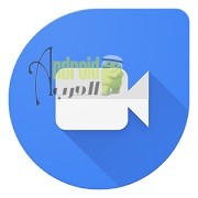 تحميل جوجل ديو APK تحديث جديد (مكالمات فيديو) تنزيل Google Duo للاندرويد و للجوال