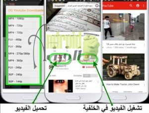 تحميل يوتيوب بلس مباشر apk للاندرويد بدون إعلانات مجانا youtube plus apk للجوال اندرويد العرب